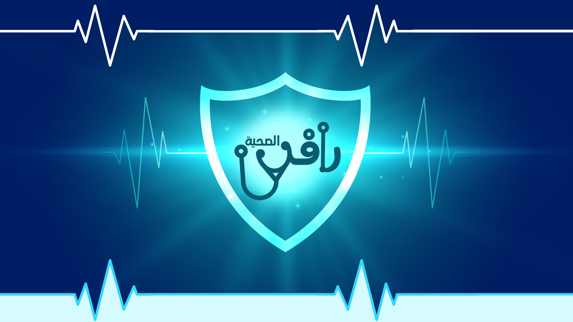 مجمع الأمير سلطان للتأهيل - إيفاء